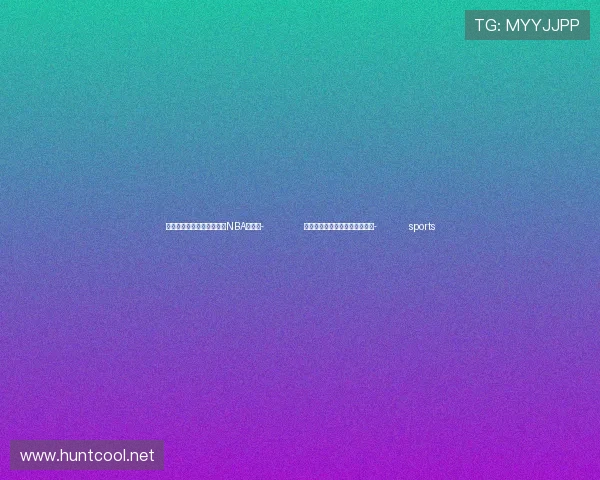 ✅体育直播🏆世界杯直播🏀NBA直播⚽- 跟着总书记的考察足迹｜瞰厦门- sports